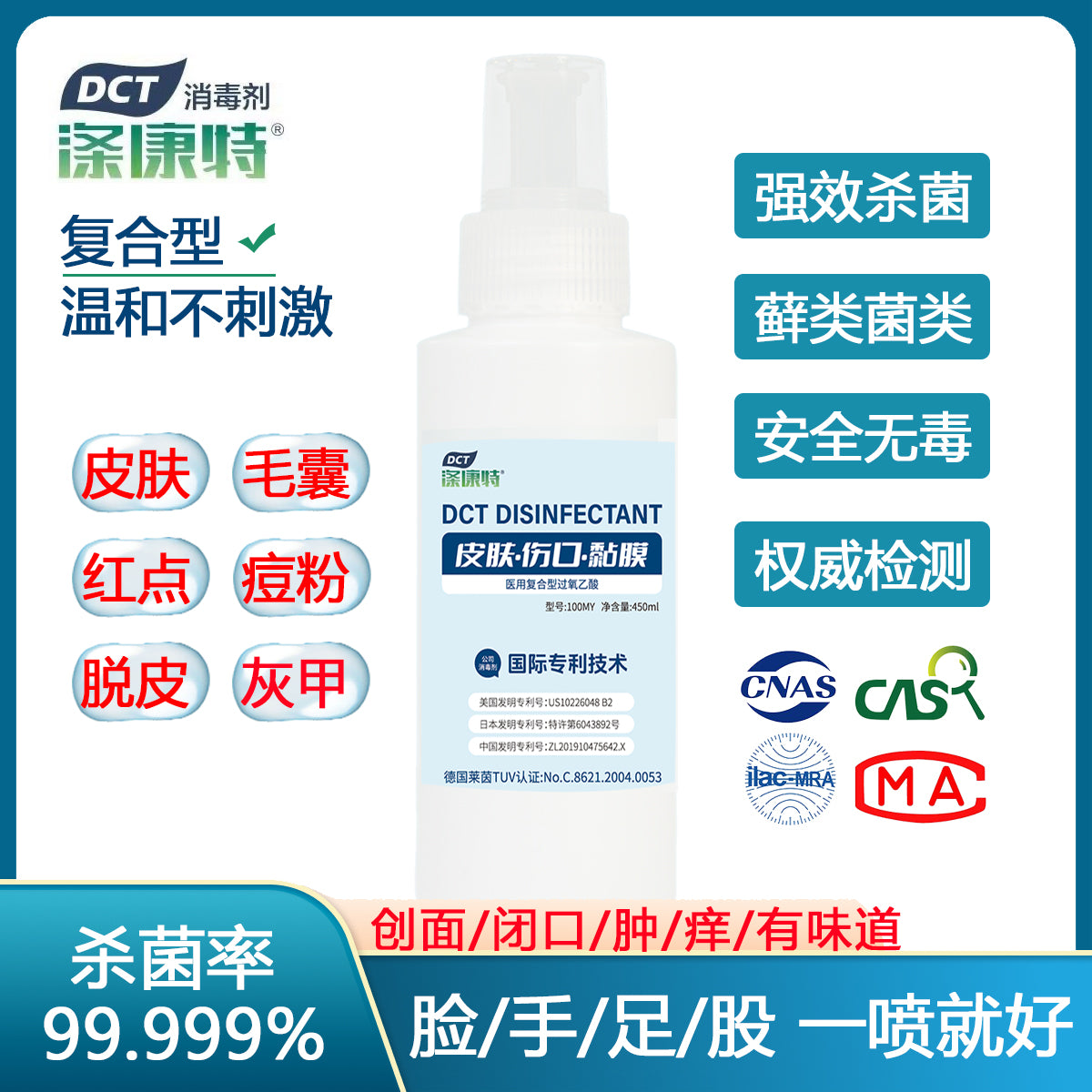 Antibacterial skin wound sterilization multi-purpose disinfectant household clothing pet toilet free wash sterilization spray